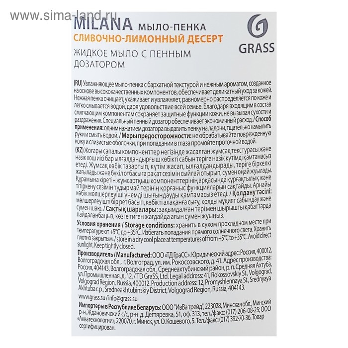 Жидкое мыло-пенка Grass Milana &laquo;Лимонный десерт&raquo;, 500 мл