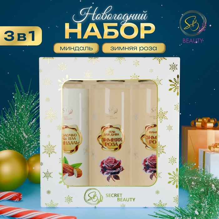 Новогодний подарочный набор косметики «Новогодние огни», с ароматом миндаля и розы. Золотая серия. Новогодний подарочный набор косметики «Новогодние огни», с ароматом миндаля и розы. Золотая серия.
