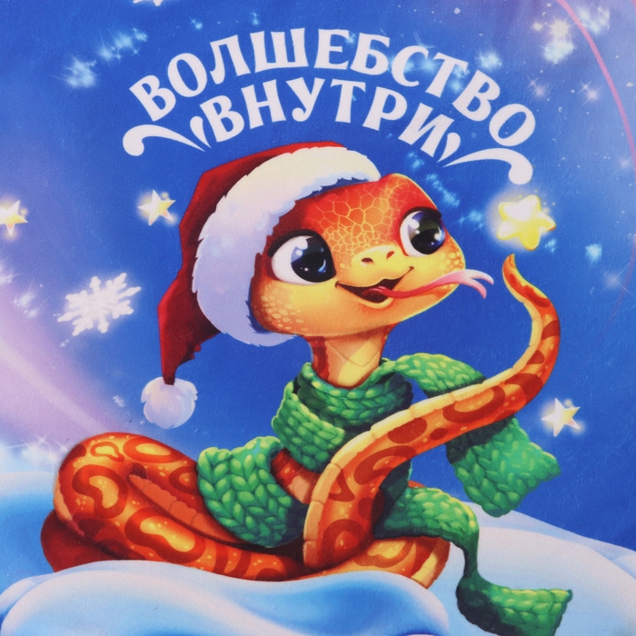 Мешок подарочный детский &laquo;Волшебство внутри&raquo;, 35*30 см, на новый год