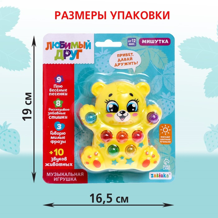 Музыкальная игрушка &laquo;Медвежонок&raquo;, световые и звуковые эффекты