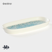 Блюдо сервировочное фарфоровое Magistro &laquo;Лунный океан&raquo; 21,5&times;10&times;2,2 см