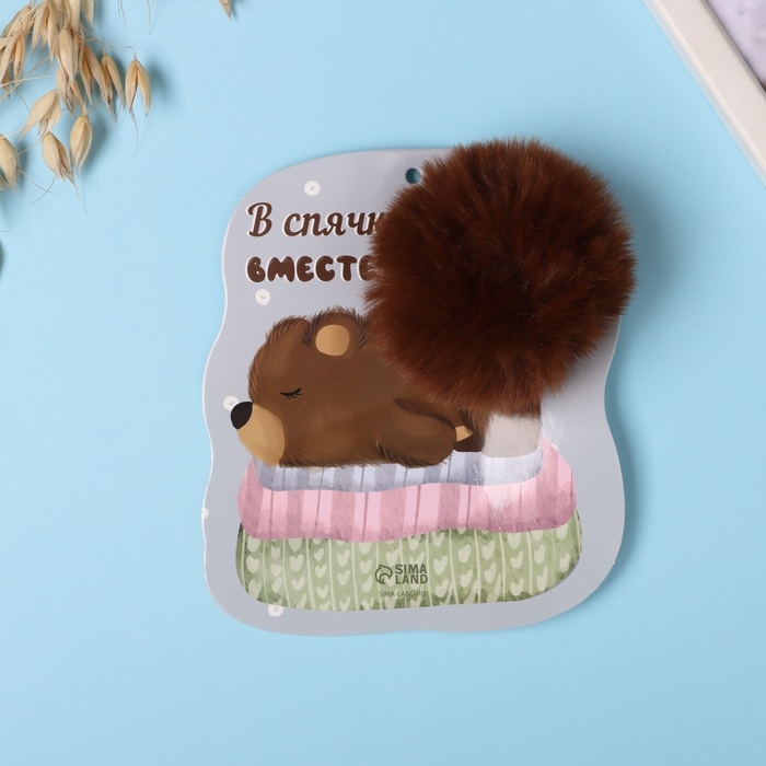 Пушистик на кольце Пушистик на кольце "Медвежонок. В спячку вместе?" d=8 см 13,1х15 см