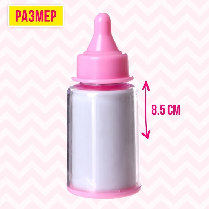 Набор аксессуаров для пупса &laquo;Милый малыш&raquo;