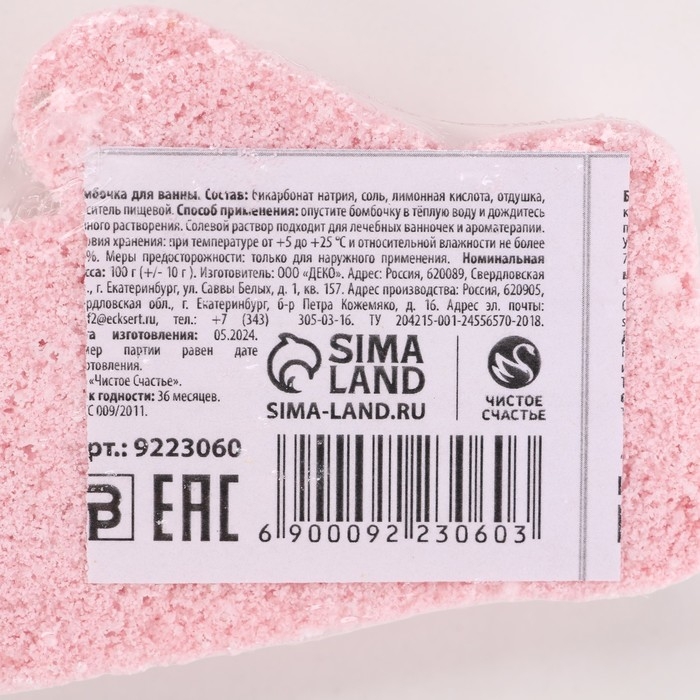 Бомбочка для ванны, 100 г, аромат ягодный, Новый Год