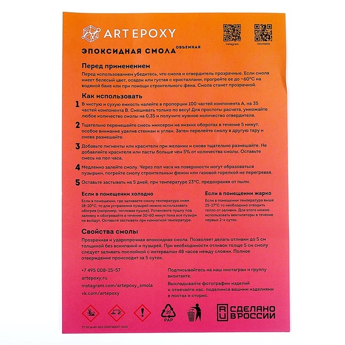 Эпоксидная смола для творчества ArtEpoxy Объёмная, 1 кг Эпоксидная смола для творчества ArtEpoxy Объёмная, 1 кг