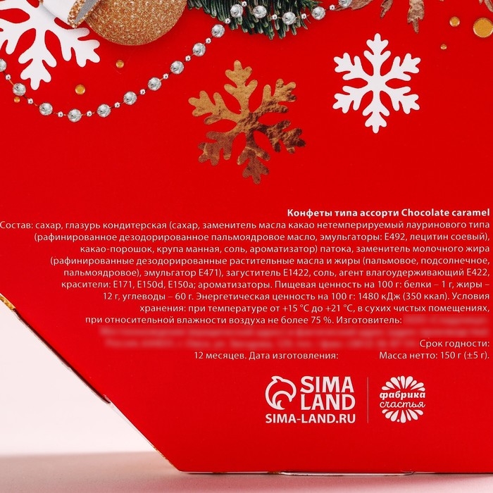 Конфеты в коробке шестиугольнике &laquo;Щедрого Нового года&raquo;, 150 г.