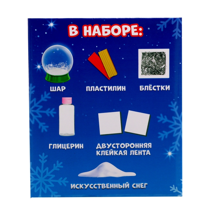 Набор для опытов «Снежный шар. Дед Мороз» Набор для опытов «Снежный шар. Дед Мороз»
