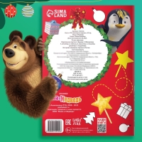 Книга &laquo;100 новогодних задачек&raquo;, 17 &times; 24 см, 44 стр., Маша и Медведь