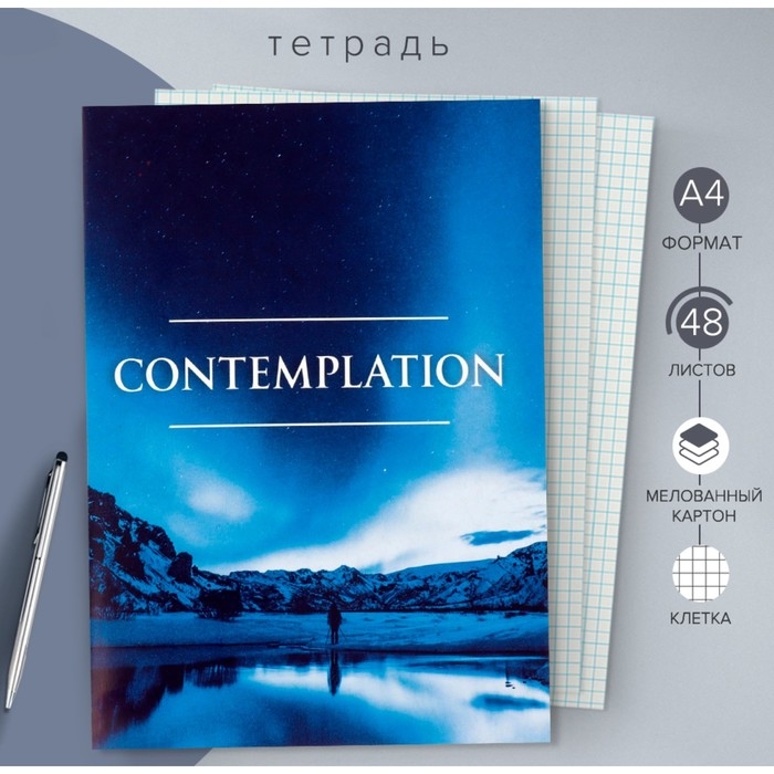 Тетрадь А4, 48 листов в клетку Calligrata Тетрадь А4, 48 листов в клетку Calligrata "Сияние", обложка мелованный картон, блок офсет