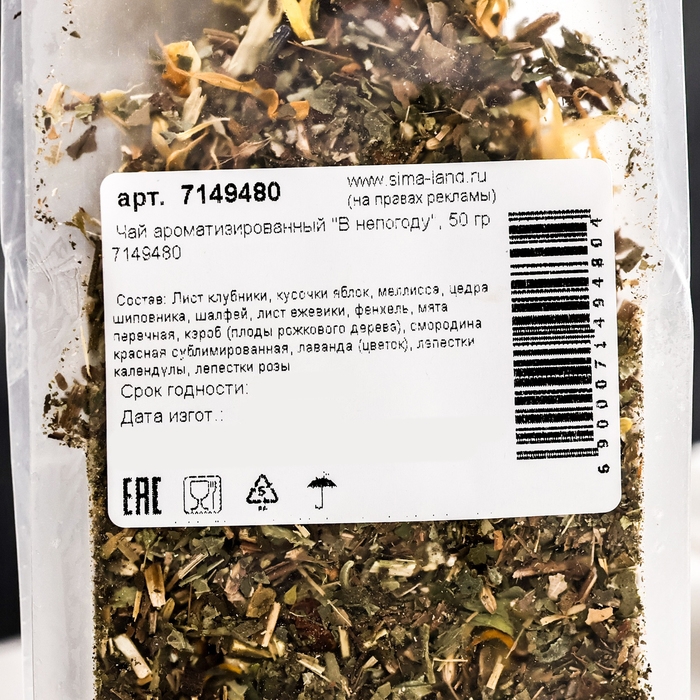 Чай ароматизированный "В непогоду", 50 г