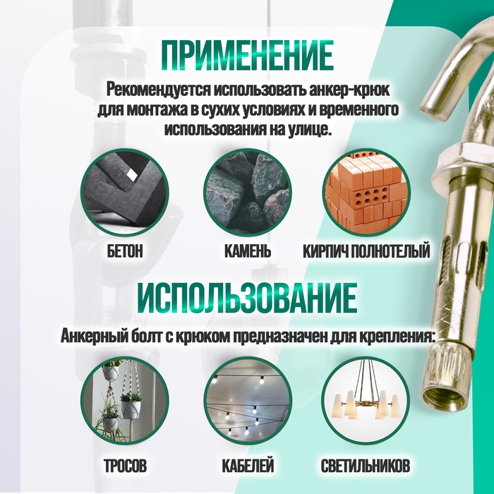 Анкерный болт ЛОМ, с крюком, оцинкованный, 10х60 мм, 50 шт