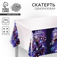 Скатерть одноразовая &laquo;С днём рождения&raquo;, робот, 180 х 137 см