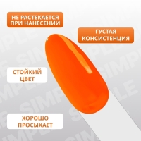 Гель лак для ногтей &laquo;SIMPLE&raquo;, 3-х фазный, 10 мл, LED/UV, цвет (274)