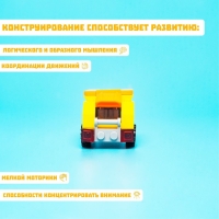 Конструктор &laquo;Самосвал&raquo;, 32 детали