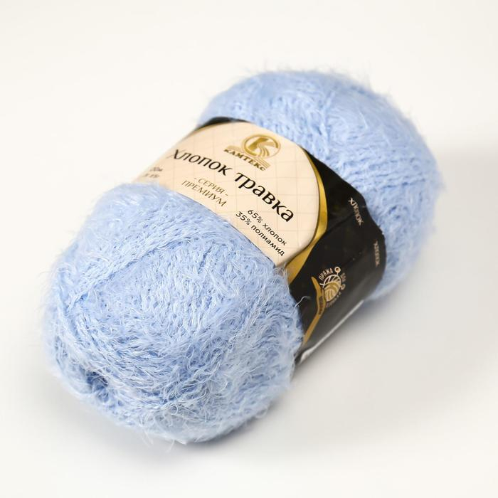 Пряжа Пряжа "Хлопок травка" 65% хлопок 35% полиамид 220 м/100гр (015 голубой)
