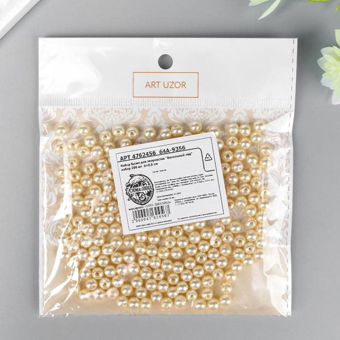 Бусины для творчества пластик "Ванильный лёд" набор 200 шт  d=0,6 см