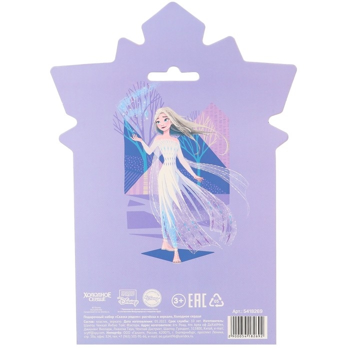 Подарочный набор: расческа и зеркало Подарочный набор: расческа и зеркало "Сказка рядом", Холодное сердце