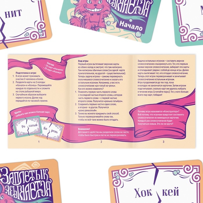 Настольная игра &laquo;Заплетык языкается&raquo; конструктор, 50 карт, 10+