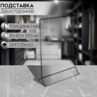 Двухсторонняя подставка А4, оргстекло 1 мм, В ЗАЩИТНОЙ ПЛЁНКЕ Двухсторонняя подставка А4, оргстекло 1 мм, В ЗАЩИТНОЙ ПЛЁНКЕ