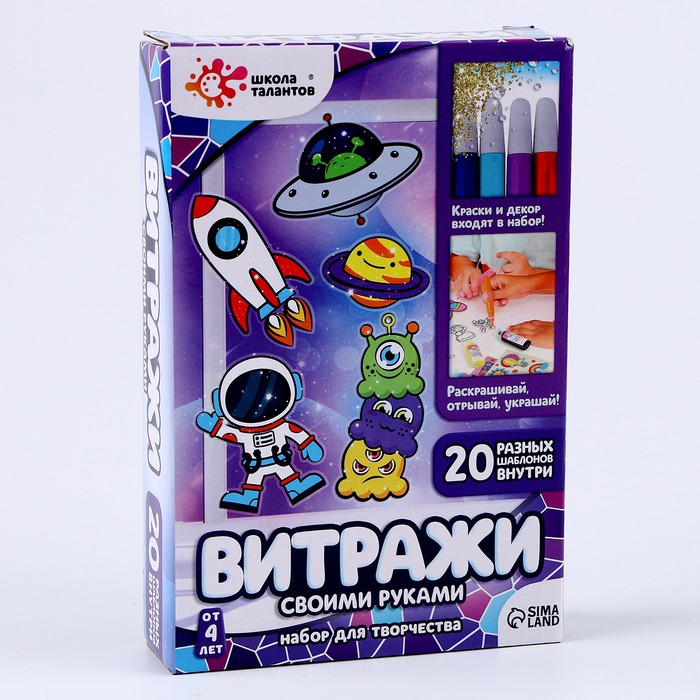 Набор для творчества &laquo;Раскрась витражики: Космос&raquo;, 20 шт. в наборе