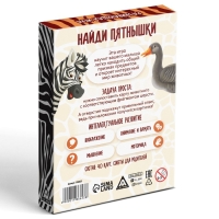 Настольная игра &laquo;Найди пятнышки&raquo;, 40 карточек