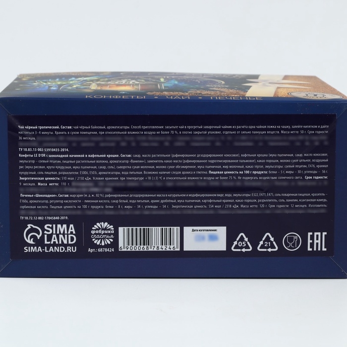 Подарочный набор «С Новым годом»: чай 50 г., конфеты 110 г., печенье брауни 120 г. Подарочный набор «С Новым годом»: чай 50 г., конфеты 110 г., печенье брауни 120 г.