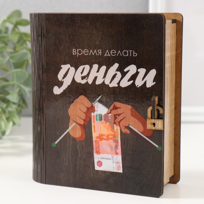 Копилка-шкатулка Копилка-шкатулка "Делать деньги" 14х12х5 см
