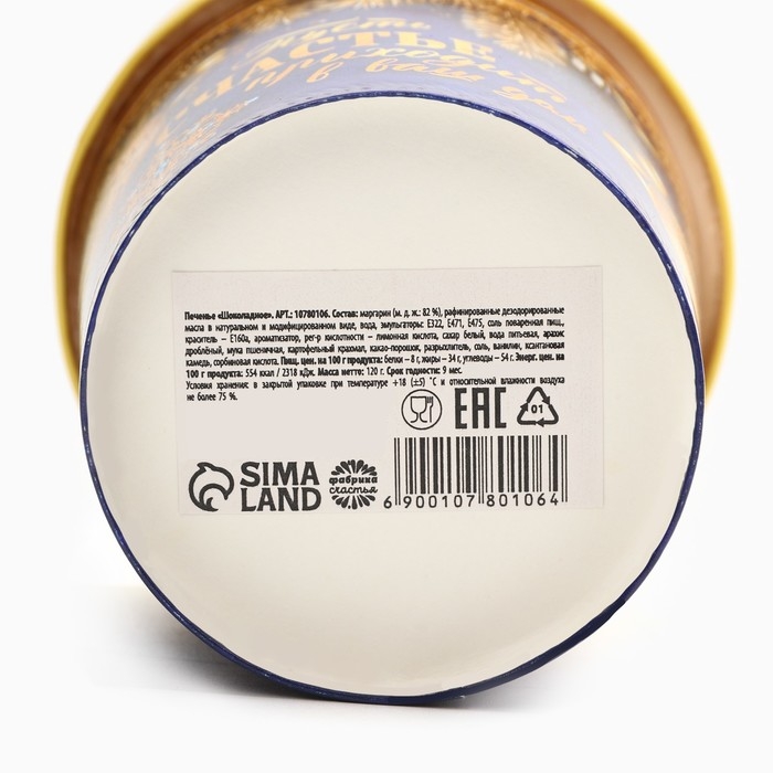 Новый год! Печенье брауни в стакане &laquo;Счастье&raquo;, 120 г