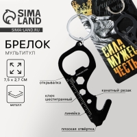 Брелок для ключей мультитул «Сила», 7.5 х 2.7 см Брелок для ключей мультитул «Сила», 7.5 х 2.7 см