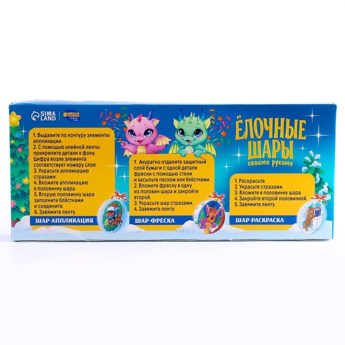 Ёлочные шары своими руками на новый год &laquo;С Новым годом&raquo;, 3 шт, новогодний набор для творчества