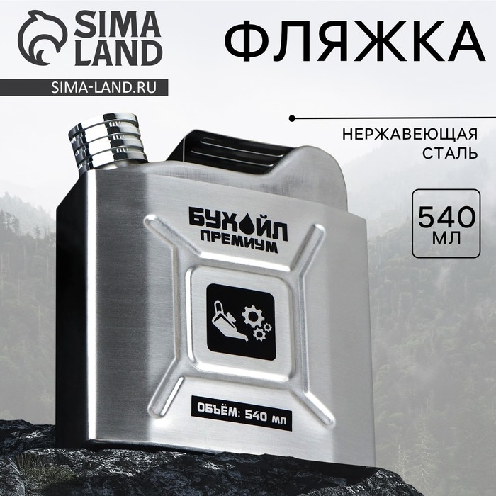 Фляжка &laquo;Бухойл&raquo;, 540 мл