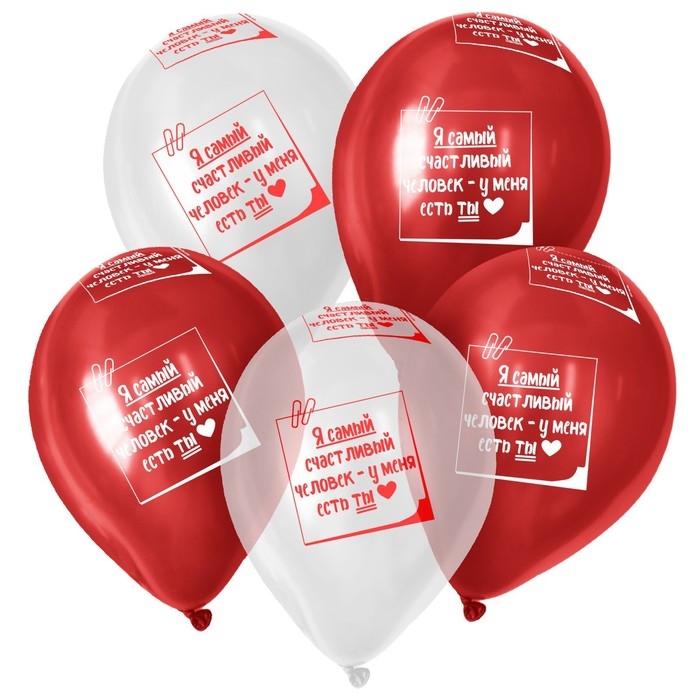 Воздушный шар латексный 12" &laquo;ТЫ ЕСТЬ!&raquo;, прозрачный, цвета красный, белый, 50 шт.