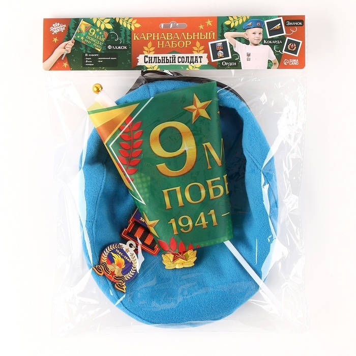 Карнавальный набор «Сильный солдат» голубой берет, размер 54-56, значок, флажок Карнавальный набор «Сильный солдат» голубой берет, размер 54-56, значок, флажок