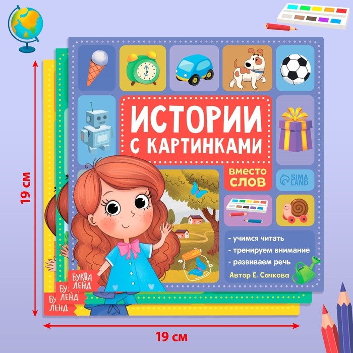 Набор книг &laquo;Рассказы с картинками&raquo;, 3 шт. по 28 стр.