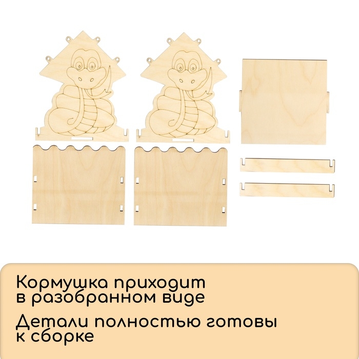 Кормушка из дерева своими руками, «Символ года Змей», 18 × 16 × 15 см, МИКС, Greengo Кормушка из дерева своими руками, «Символ года Змей», 18 × 16 × 15 см, МИКС, Greengo