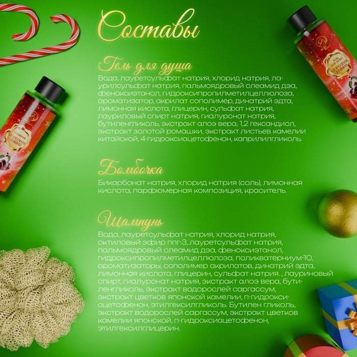 Новогодний подарочный набор косметики «Зимняя сказка», с ароматом вишни и корицы. Красная серия Новогодний подарочный набор косметики «Зимняя сказка», с ароматом вишни и корицы. Красная серия