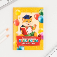 Подарочный набор на выпускной «Набор выпускника детского сада» : блокнот-раскраска, расписание уроков и восковые мелки 4 шт Подарочный набор на выпускной «Набор выпускника детского сада» : блокнот-раскраска, расписание уроков и восковые мелки 4 шт