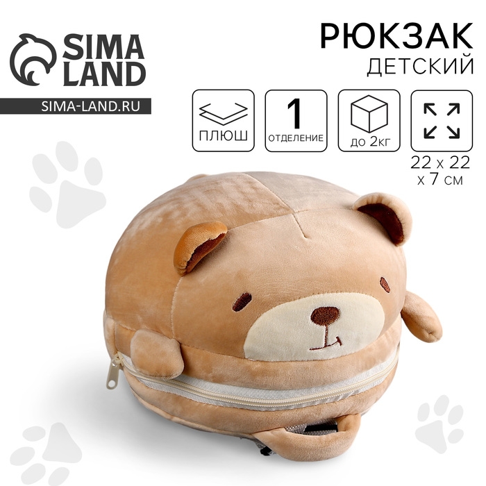 Рюкзак детский плюшевый для девочки &laquo;Медведь&raquo;, 22 х 7 х 22 см