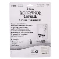 Набор для творчества "Студия украшений" на блистере Холодное сердце Набор для творчества "Студия украшений" на блистере Холодное сердце
