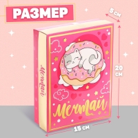 Подарочный набор &laquo;Мечтай&raquo;