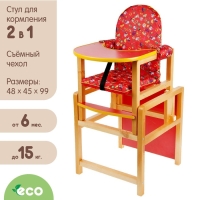 Стульчик для кормления &laquo;Ксения&raquo;, трансформер, цвет красный