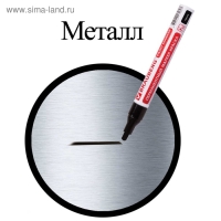 Маркер-краска (лаковый) 4.0 мм BRAUBERG, металлический корпус, чёрная нитро-основа