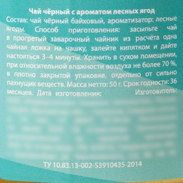 Чай чёрный в консервной банке &laquo;Пей чай, не скучай&raquo;, вкус: лесные ягоды, 20 г.