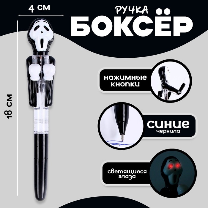 Прикол ручка «Крик», боксёр, светятся глаза Прикол ручка «Крик», боксёр, светятся глаза