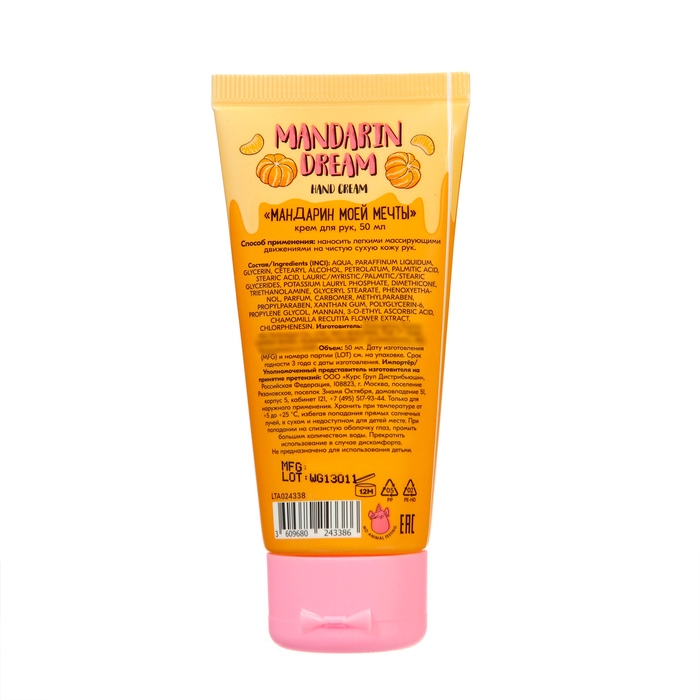 Крем для рук UNICORNS APPROVE мандарин моей мечты, 50 мл