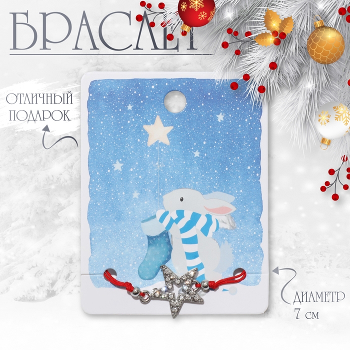 Новый год! Браслет &laquo;Новогодний&raquo; звезда, цвет белый в серебре
