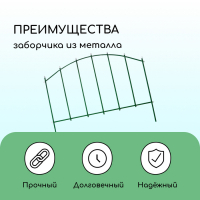Ограждение декоративное, 68 &times; 410 см, 5 секций, металл, зелёное, &laquo;Вертикаль&raquo;
