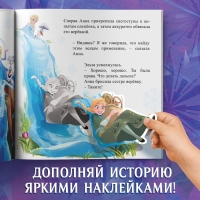 Книга-история с наклейками &laquo;Новый друг&raquo;, 19 &times; 19 см, 12 стр., Холодное сердце