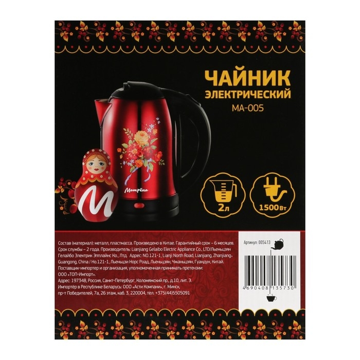 Чайник электрический Чайник электрический "Матрёна" MA-005, металл, 2 л, 1500 Вт, красный с рисунком "Хохлома"