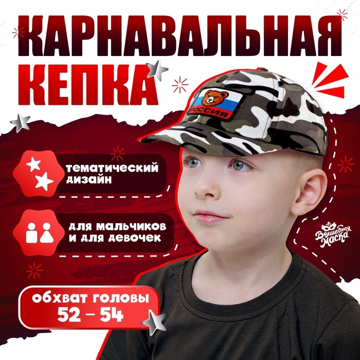 Карнавальная кепка &laquo;Военный&raquo;, нашивка-мишка, р. 52&ndash;54